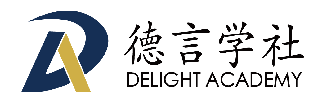 德言学社 Delight Academy